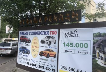 Реклама на Заборе Бегущей Строке Киев Осокорки