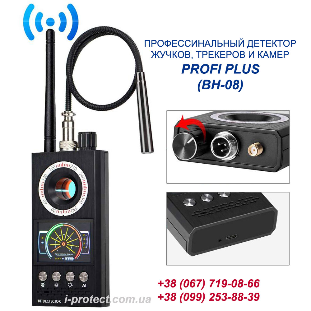 Детектор жучков, трекеров и скрытых камер Profi Plus BH-08.