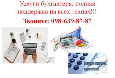 Аутсорсинг бухгалтерии