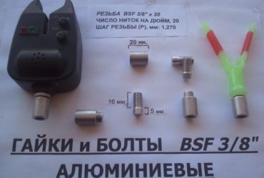 Алюминиевые гайки для самодельного Род Пода (BSF 3/8")