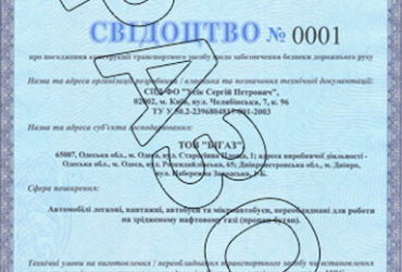 Документы для ГБО пропан для вписания в техпаспорт