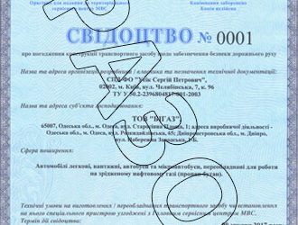 Документы для ГБО метан, сертификация, постановка на учет