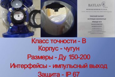 ИРИГАЦИОННЫЙ Водомер