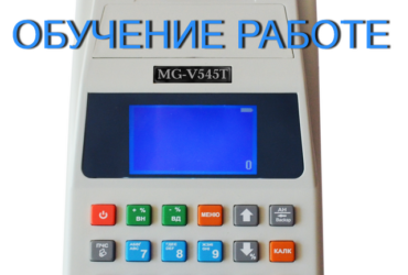 Кассовый Аппарат. Индивидуальное Обучение. Экспресс курс РРО Мелитопольский регион Курсы