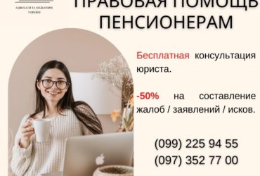 Бесплатный юрист по пенсиям Харьков и область