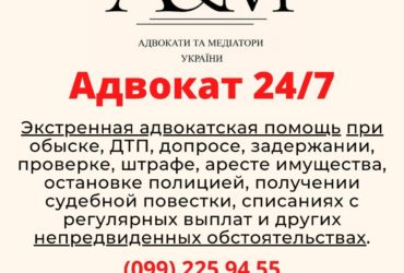 Бесплатная правовая помощь, адвокат 24/7 Харьков и область