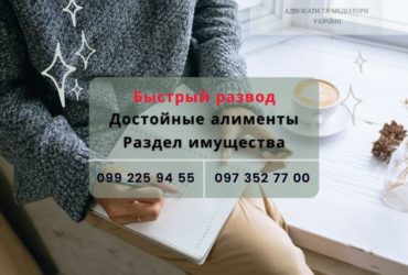 Бесплатная консультация адвоката – развод / алименты / раздел имущества