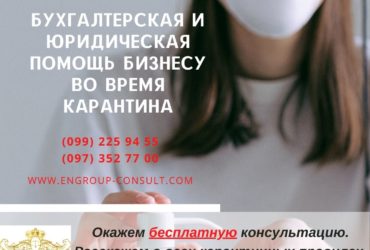 Бесплатная правовая помощь бизнесу Харьков и обл