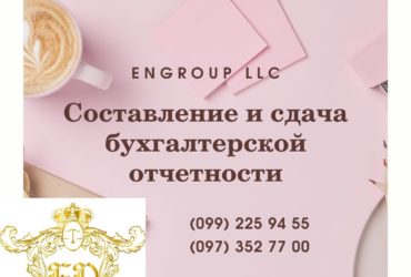 Бесплатный бухгалтер для бизнеса Харьков и область