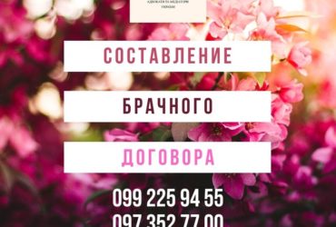 Составление брачного договора между супругами