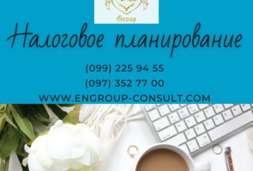 Налоговое планирование и оптимизация ИП, ООО