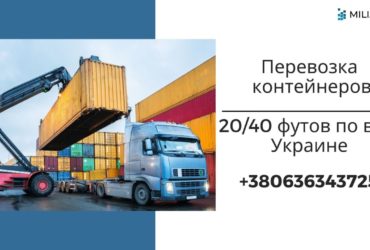 Контейнеровоз в аренду / Перевозка контейнеров 20/40 футов