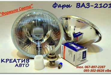 Фары 2101 в сборе с лампами Хенкель