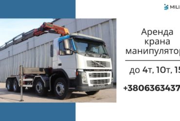 Манипулятор до 4т / Кузов 20т в аренду / Аренда крана манипулятора