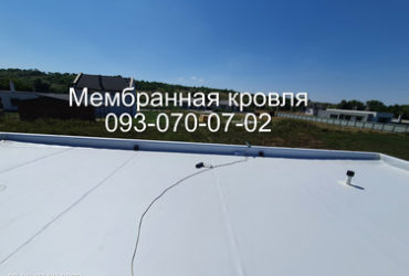 Устройство мембранной крыши в Черкассах