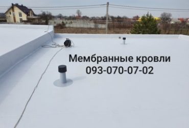 Монтаж и ремонт  мембранных крыш в Сумах