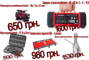 Авто инструмент