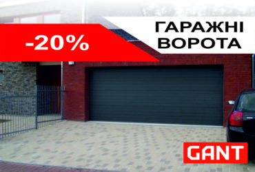 Акція! Гаражні (гаражные) ворота GANT (Чехія) 2043х1800! Івано-Франківськ