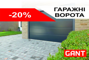 Акція! Гаражні (гаражные) ворота GANT (Чехія) 2025х1800! Луцк