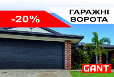Акція! Гаражні (гаражные) ворота GANT (Чехія) 2071х1800! Рівне
