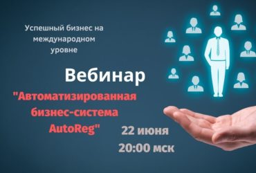Вебинар