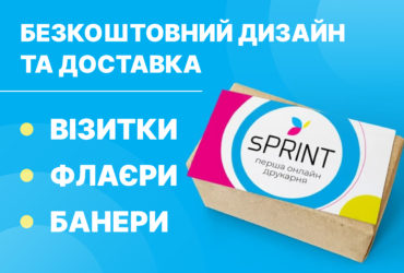 Візитки, флаєри, банери та багато іншого
