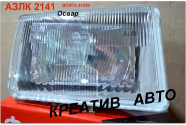 фары имосквич 2141 освар оригинал