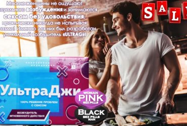 Самый сильный и эффективный женский возбудитель в каплях УльтраДжи