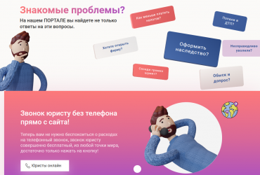 Юридическая консультация онлайн