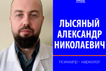 Нарколог, Психиатр, Психотерапевт