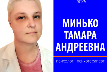 Психотерапевт Психолог