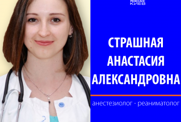 Анестезиолог-реаниматолог