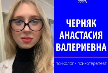 Психолог , Психотерапевт