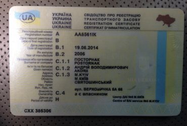 Автодокументы Украины, техпаспорт, водительские права Украины