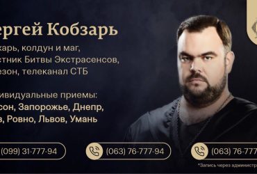 Любовна магія. Сергій Кобзар у Одесі.