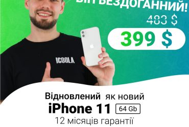 IPHONE 11 128GB – купити оригінальний iPhone в ICOOLA