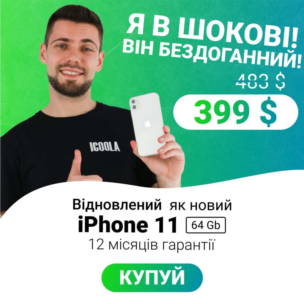 IPHONE 11 128GB – купити оригінальний iPhone в ICOOLA