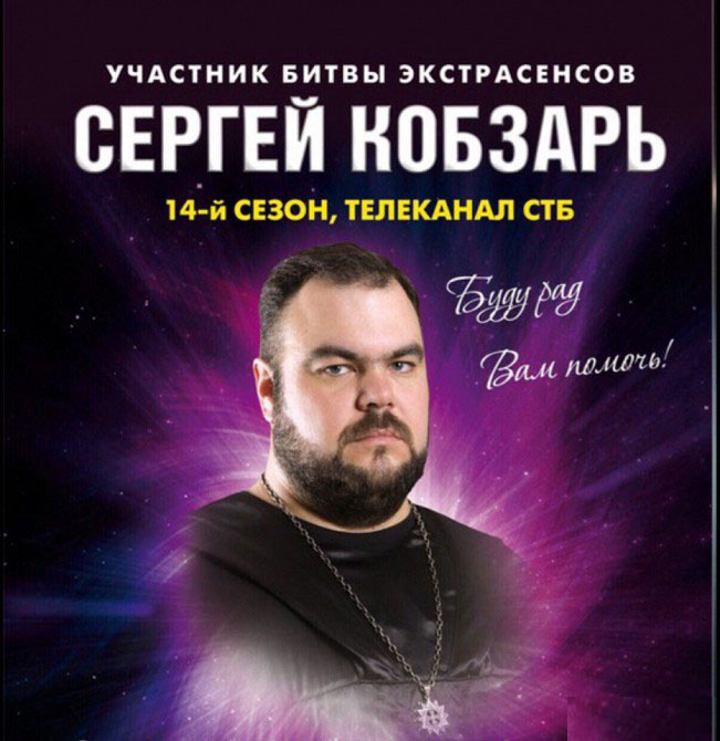 Приворот у Дніпрі, безпечний приворот, приворот з гарантією. Маг і Знахар Сергій Кобзар у Дніпрі