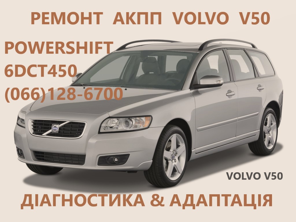 Ремонт АКПП Вольво Volvo V40 V50 V60 V70 V90 #AV4R7000BG#