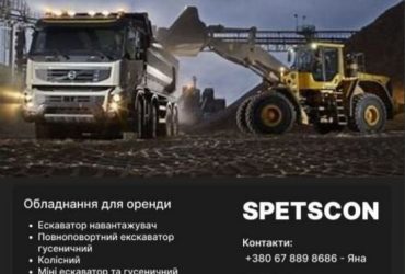 🚜 Послуги гусеничних екскаваторів, бульдозерів, фронтальних та телескопічних навантажувачів