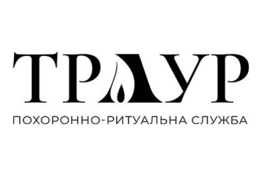 Похоронно-ритуальні послуги в Києві та Україні