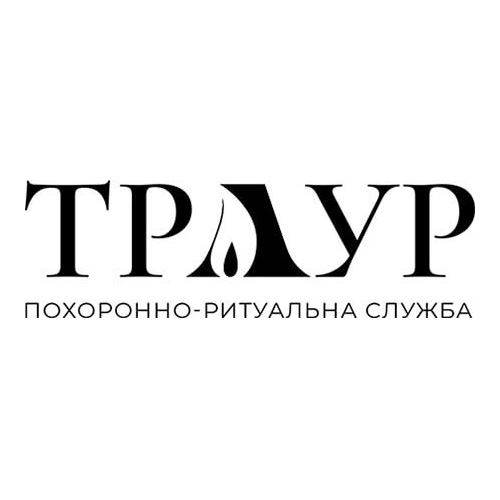 Похоронно-ритуальні послуги в Києві та Україні