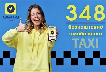 Послуги Авангард таксі