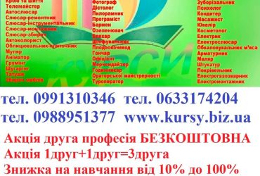 Курси перукар, манікюр, візаж. шугарінг, косметолог, грумінг, бровіст