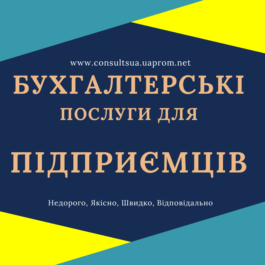 Бухгалтерские услуги для ФОП, сдача отчетов онлайн.