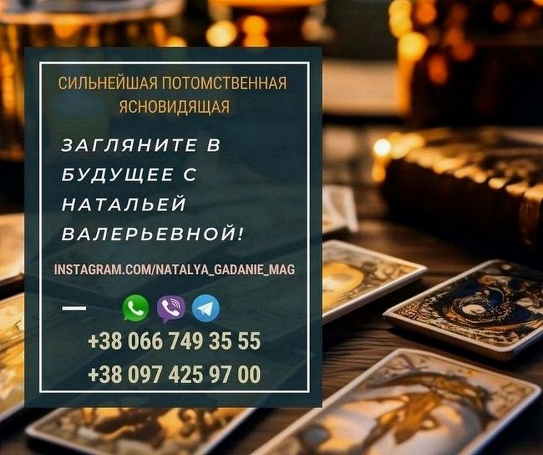 Известная гадалка Наталья Полтава. Точные гадания.
