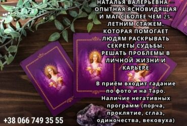 Нужна опытная гадалка?  Реальная помощь мага Натальи.