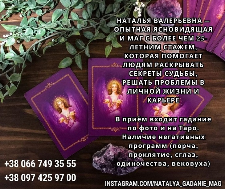 Нужна опытная гадалка?  Реальная помощь мага Натальи.