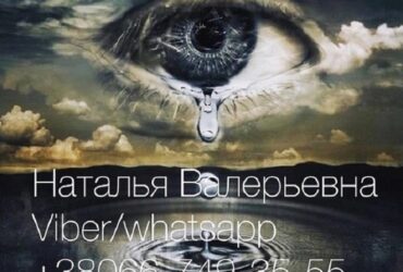 Заговор на соперницу от Натальи. Помогу вернуть любимого.