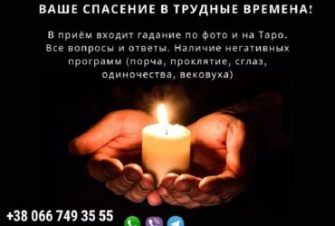Услуги сильнейшего таролога Натальи. Ясновидящая онлайн.